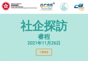 社企探訪活動: 睿程