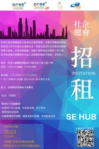 SE Hub 招租