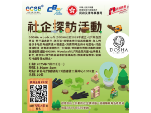 社企探訪活動 - DOSHA woodcraft (7月21日)