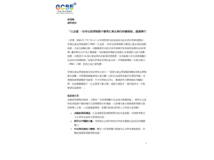 [新聞稿] 社企圈 - 如何在經濟挑戰中實現社會企業的持續發展