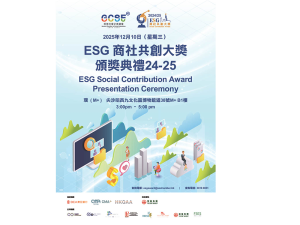 ESG商社共創大獎頒獎典禮24/25