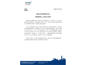 [新聞稿] 香港社企員工嘉許計劃2025