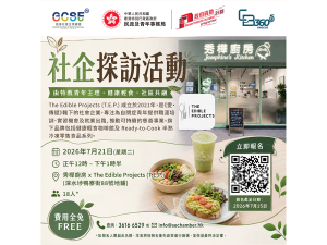 社企營運能力提升計劃 (CB360 5G) 社企探訪活動1：The Edible Projects (T.E.P.)