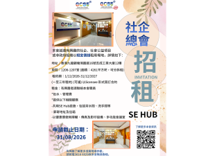 SE Hub招租